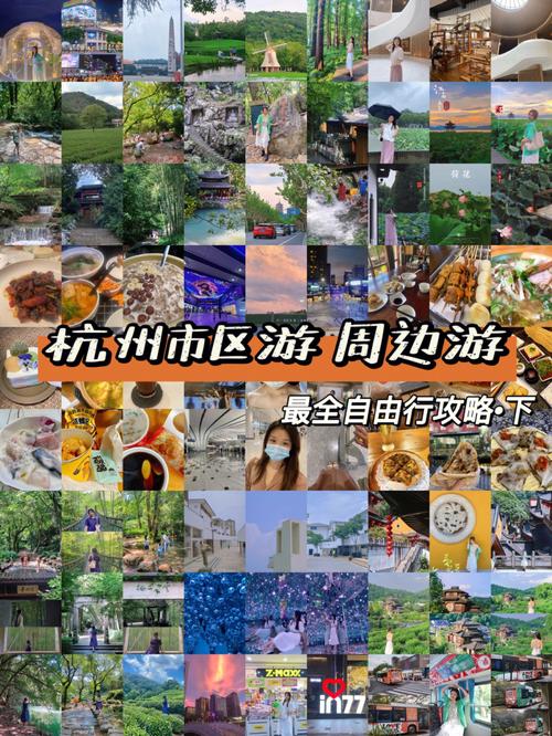 杭州旅游小游戏攻略(杭州隐藏的小众景点？)