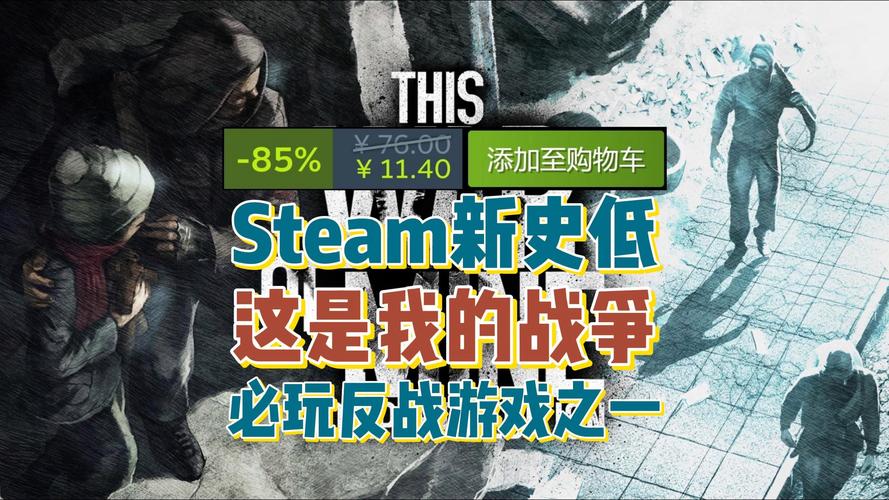 我的战争游戏stream多少钱，我的战争steam价格？